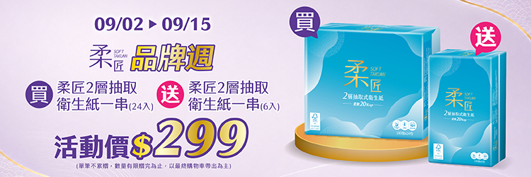 0902-0915_柔匠​